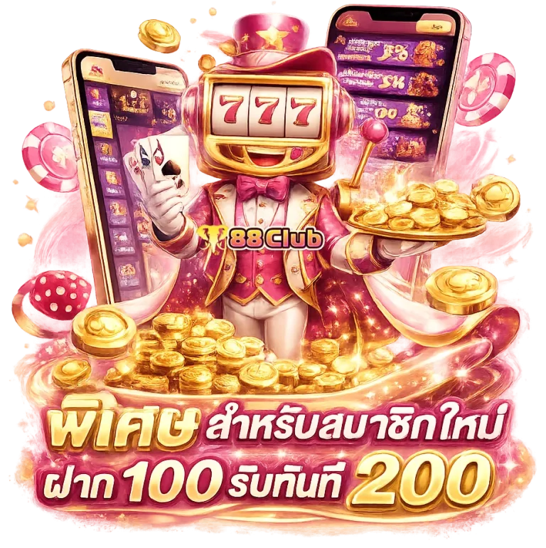 88 club เว็บตรง