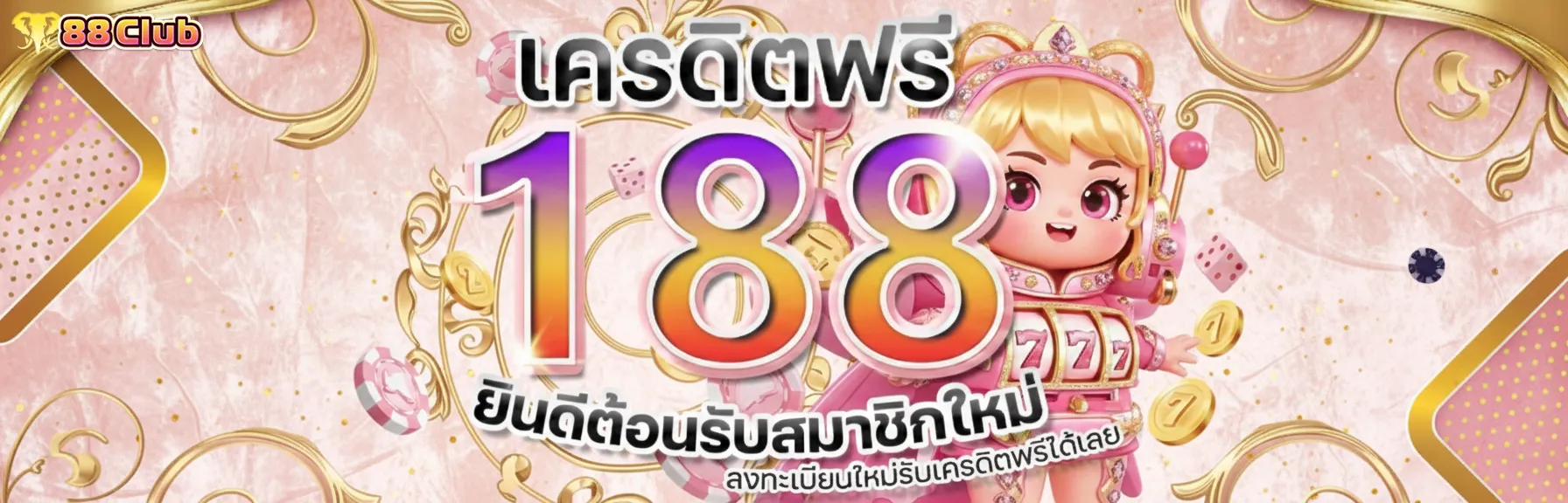 88 club สล็อต